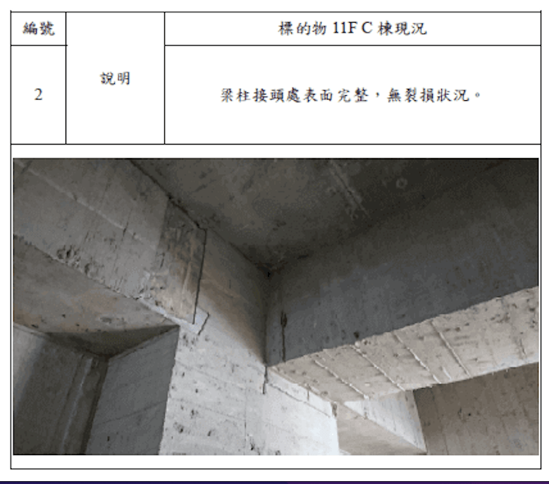 震後結構物損壞判斷