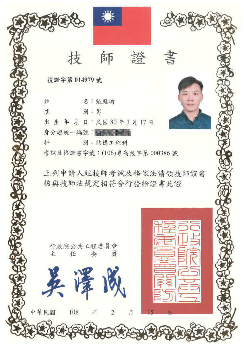 結構工程科技師證書